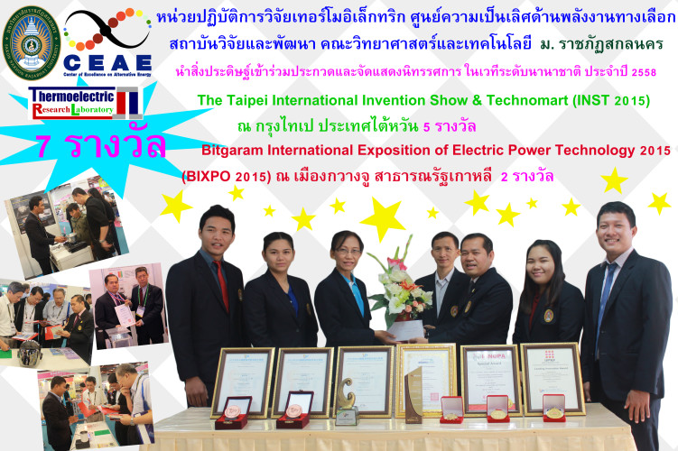 The Taipei International Invention Show & Technomart” (INST 2015) and Bitgaram International Exposition of Electric Power Technology 2015” (BIXPO 2015)