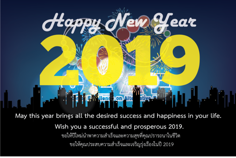 Happy New Year 2019 – CEAE