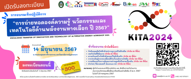 เปิดรับลงทะเบียน KITA2024