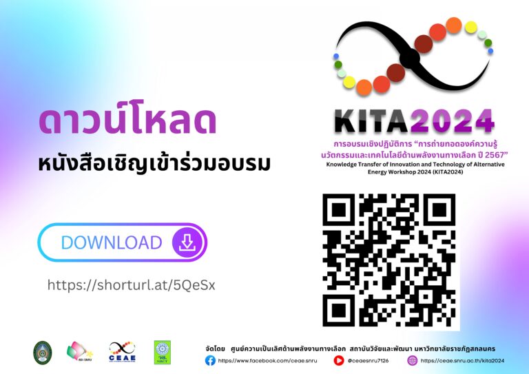 หนังสือเชิญเข้าร่วมอบรม KITA2024