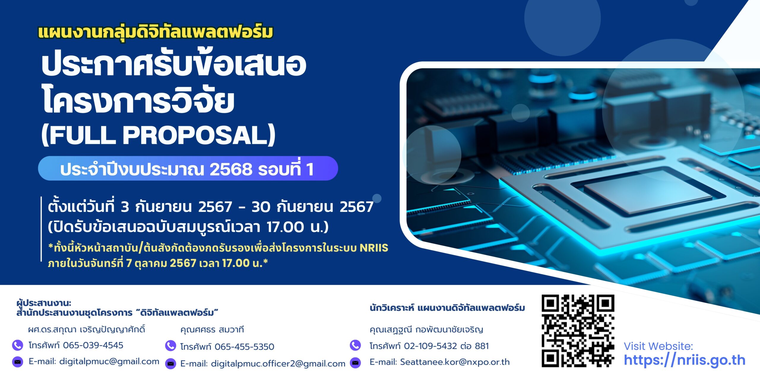 บพข. ประกาศรับข้อเสนอโครงการวิจัยฉบับสมบูรณ์ (Full proposal) ปี 2568 รอบ 1 “แผนงาน N9 Semiconductor and advanced electronics”