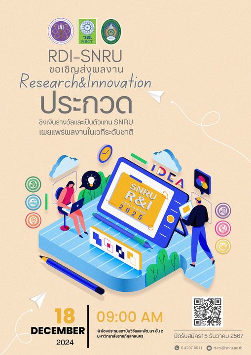 “SNRU Research and Innovation Expo Award 2025” กิจกรรมประกวดนวัตกรรมสำหรับอาจารย์ นักวิจัย และบุคลากร SNRU