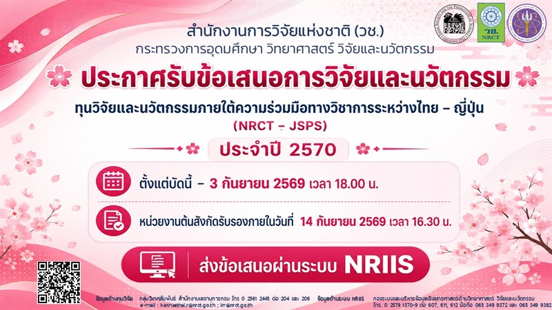 บพค. ประกาศรับข้อเสนอโครงการ Frontier Research Infrastructure ยกระดับศักยภาพห้องปฏิบัติการและเครื่องมือวิจัยขั้นสูงของประเทศ
