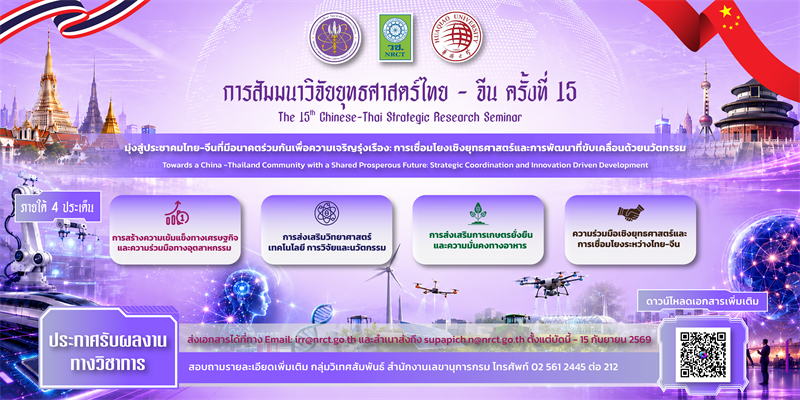 วช. เปิดรับสมัครทุนวิจัยมหาบัณฑิต ด้านมนุษยศาสตร์และสังคมศาสตร์ ประจำปีงบประมาณ 2570 มุ่งพัฒนานักวิจัยรุ่นใหม่สายสังคมศาสตร์สู่เวทีวิชาการ